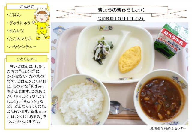 10月1日盛り付け写真