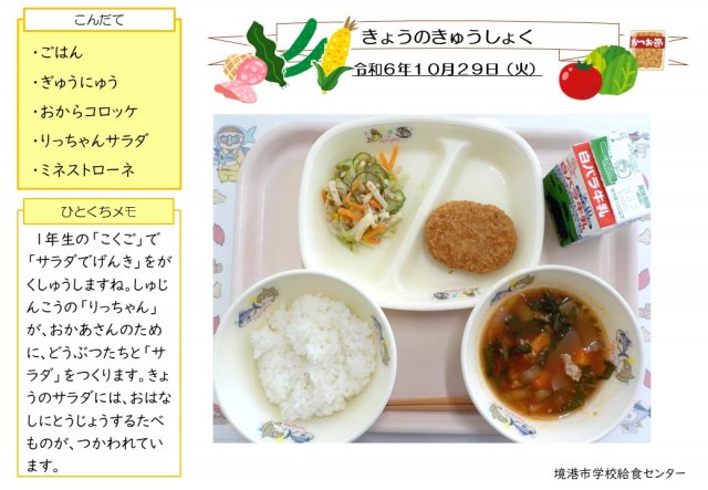 10月29日盛り付け写真