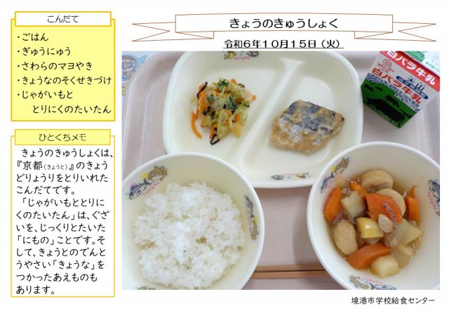 10月15日盛り付け写真