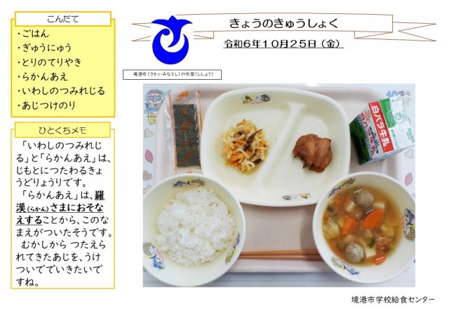 10月25日盛り付け写真