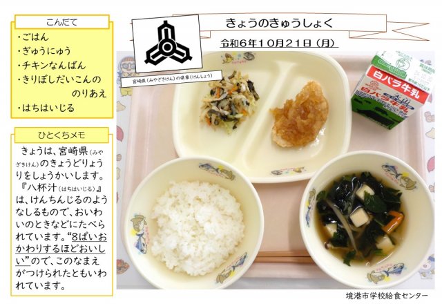 10月21日盛り付け写真