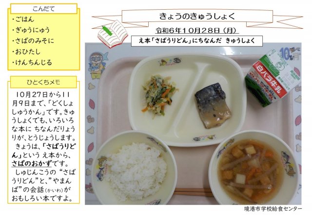 10月28日盛り付け写真