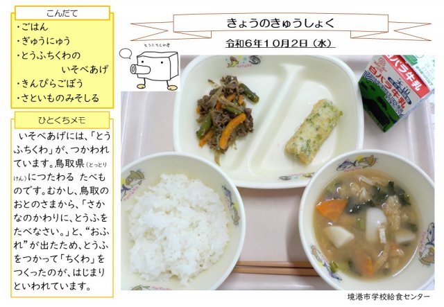 10月2日盛り付け写真