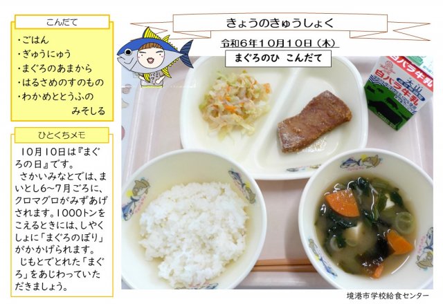 10月10日盛り付け写真
