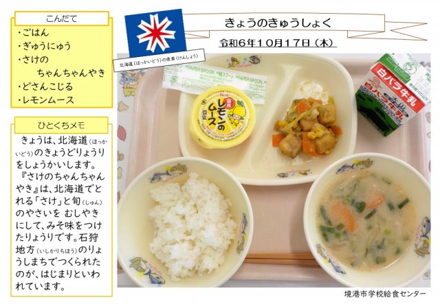 10月17日盛り付け写真