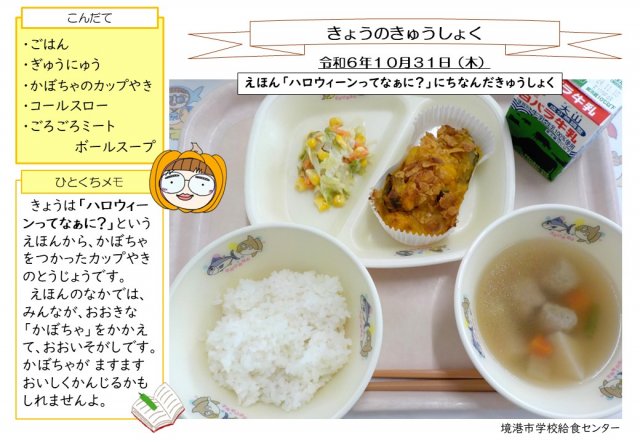 10月31日盛り付け写真