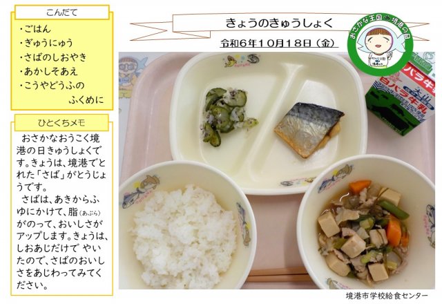 10月18日盛り付け写真