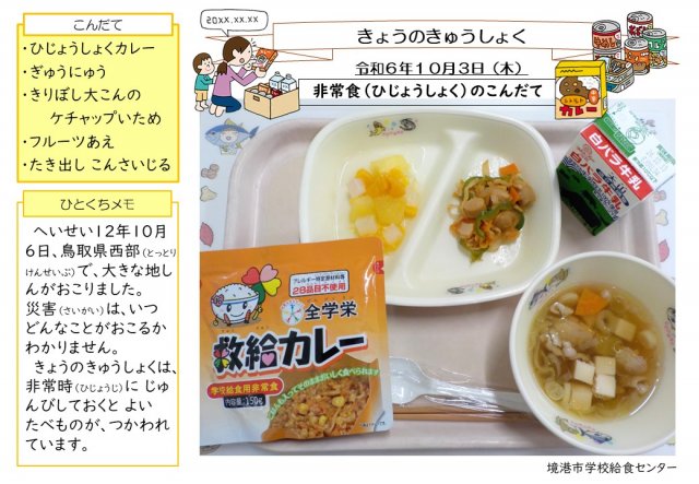 10月3日盛り付け写真