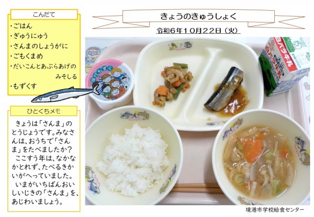 10月22日盛り付け写真