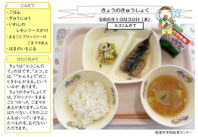 10月30日盛り付け写真