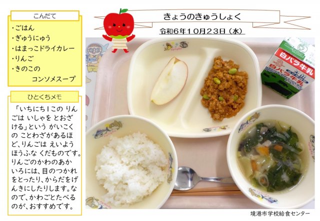 10月23日盛り付け写真