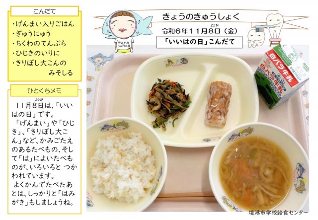 11月8日盛り付け写真