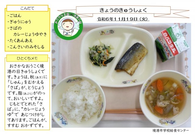 11月19日盛り付け写真