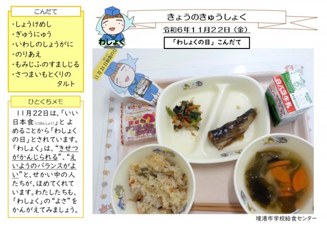 11月22日盛り付け写真