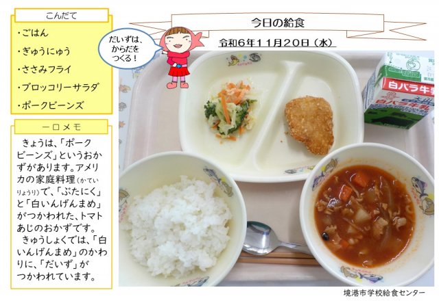 11月20日盛り付け写真