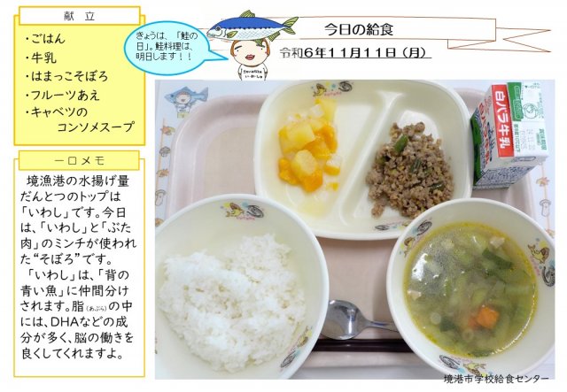 11月11日盛り付け写真