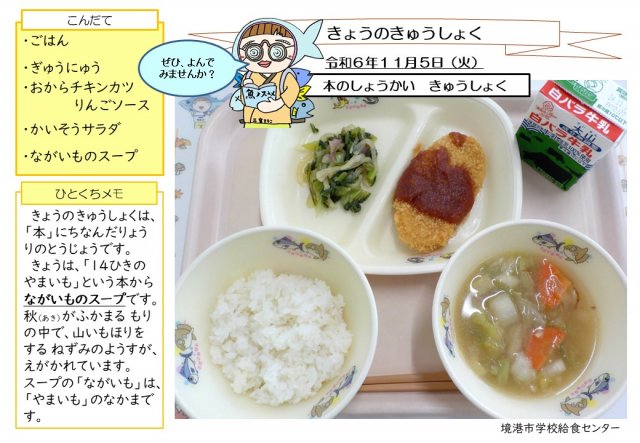 11月5日盛り付け写真