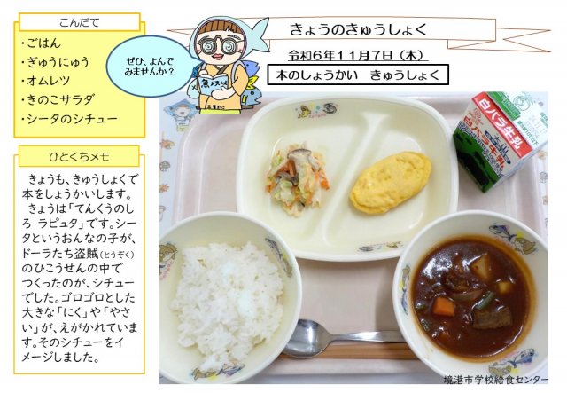 11月7日盛り付け写真