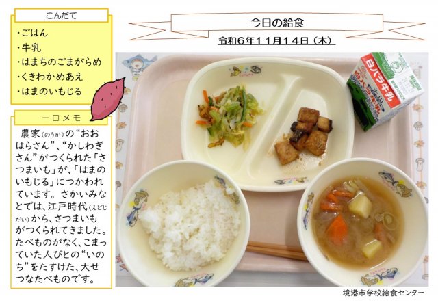 11月14日盛り付け写真
