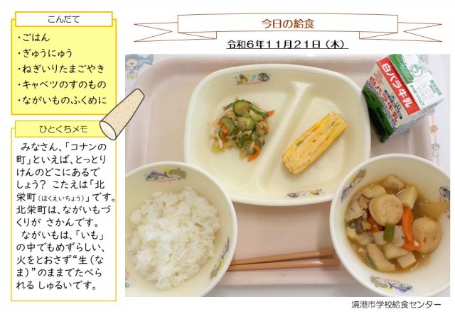 11月21日盛り付け写真