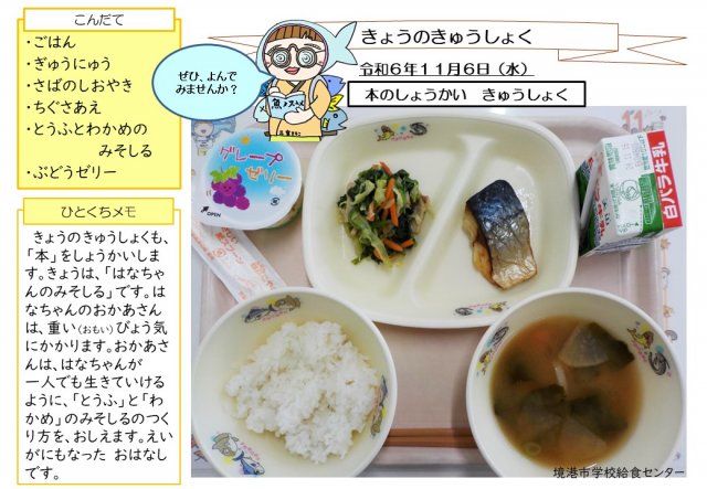 11月6日盛り付け写真
