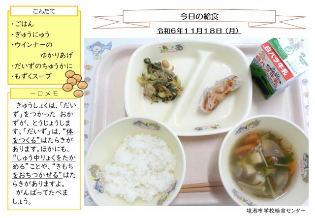 11月18日（月）盛り付け写真