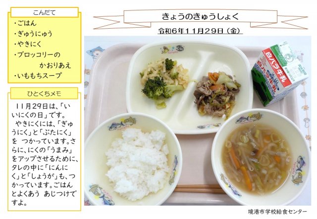 11月29日盛り付け写真
