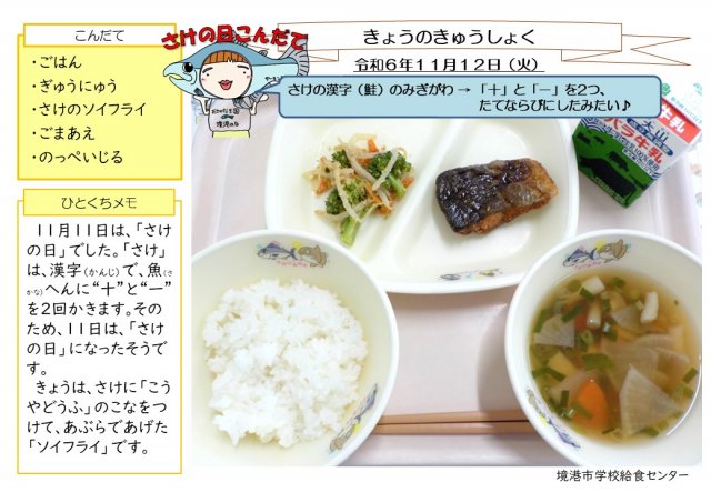 11月12日盛り付け写真