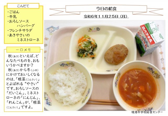 11月25日盛り付け写真