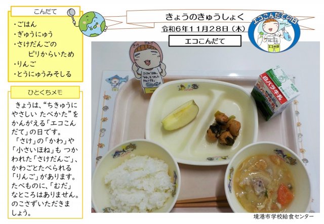 11月28日盛り付け写真