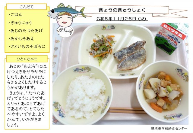 11月26日盛り付け写真
