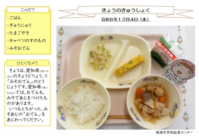 12月4日盛り付け写真