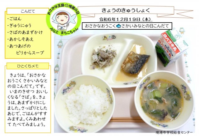 12月19日盛り付け写真