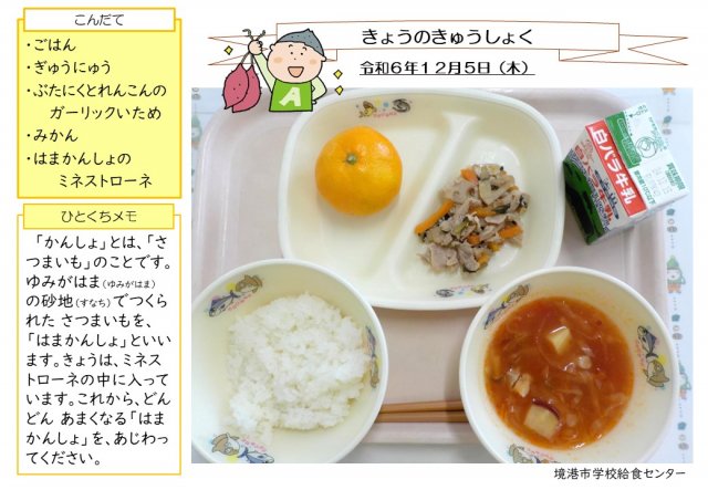 12月5日盛り付け写真