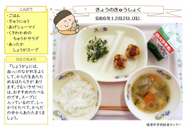 12月2日盛り付け写真