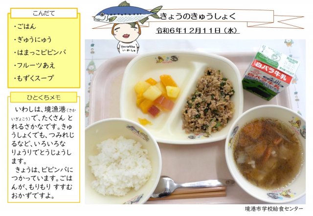 12月11日盛り付け写真