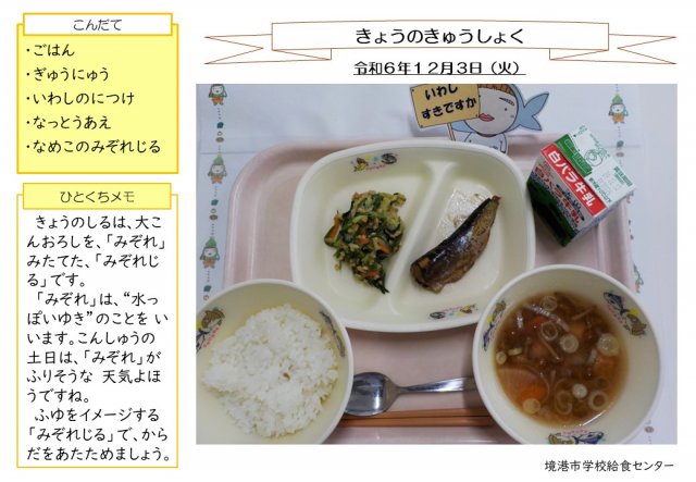 12月3日盛り付け写真
