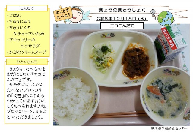 12月18日盛り付け写真
