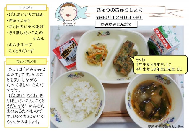 12月6日盛り付け写真