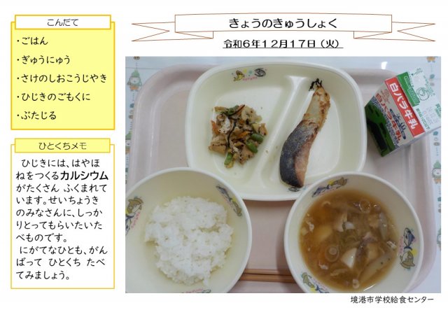 12月17日盛り付け写真