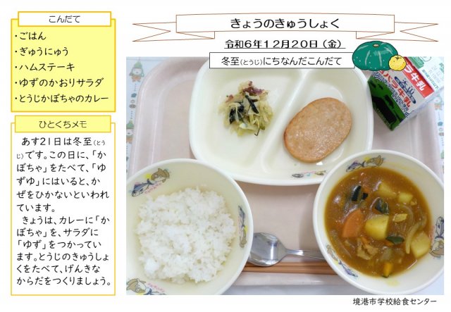 12月20日盛り付け写真