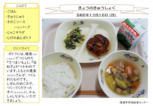 12月16日盛り付け写真