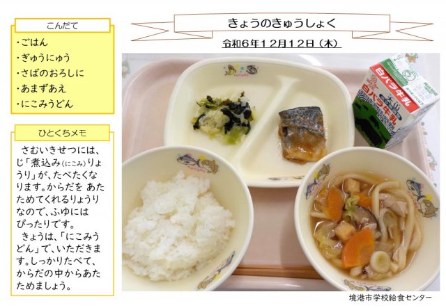 12月12日盛り付け写真