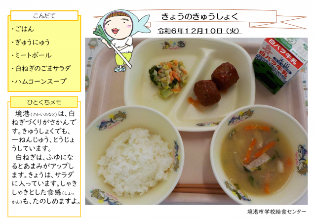 12月10日盛り付け写真