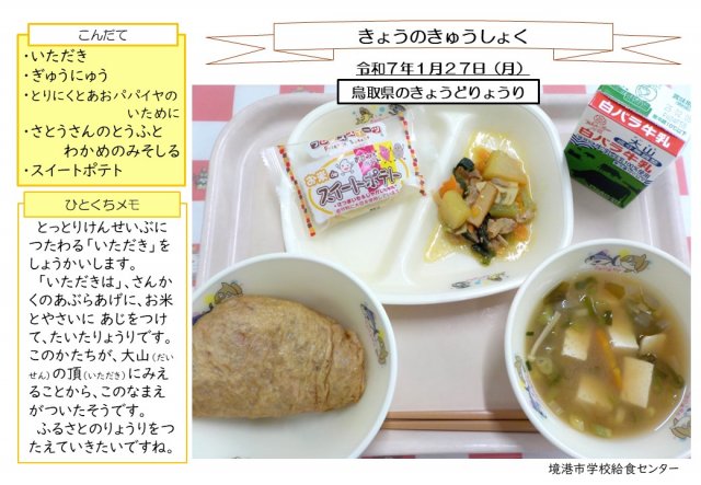 1月27日盛り付け写真