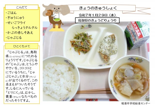 1月29日盛り付け写真
