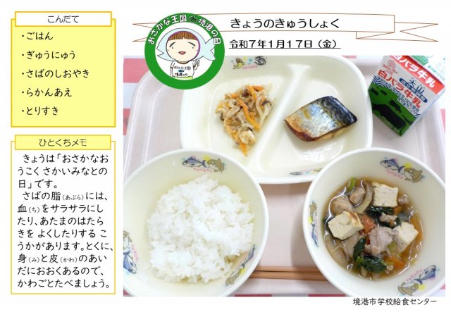 1月17日盛り付け写真
