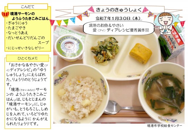 1月30日盛り付け写真