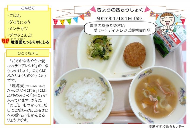1月31日盛り付け写真