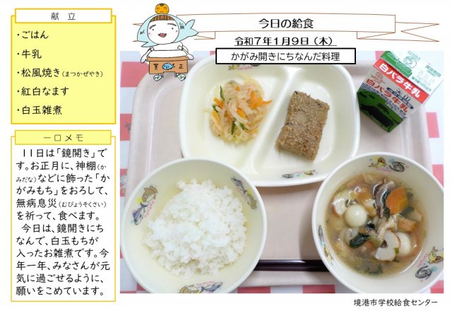 1月9日盛り付け写真